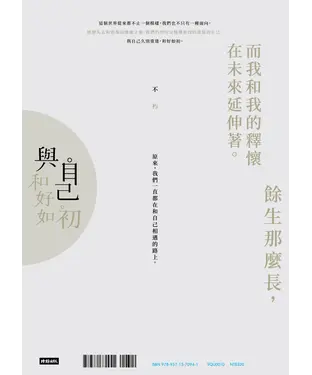 書封 與自己和好如初