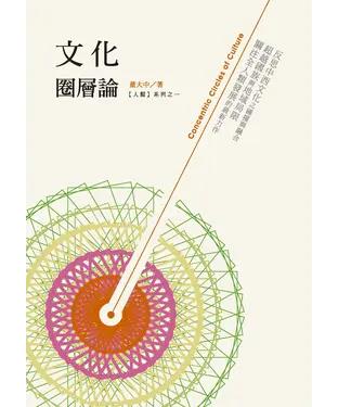 書封 文化圈層論