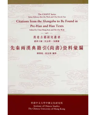 書封 先秦兩漢典籍引《尚書》資料彙編