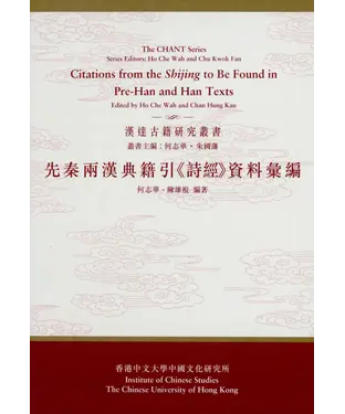 書封 先秦兩漢典籍引《詩經》資料彙編